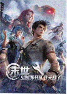 齿轮之城动画封面